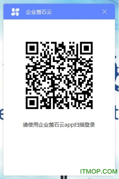 企业萤石云PC客户端v3.1.2.0 官方版