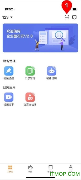 企业萤石云最新版