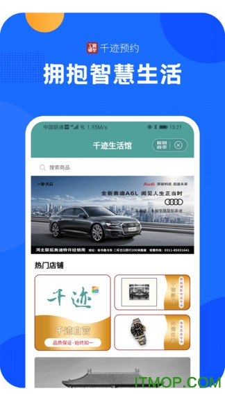 千迹预约appv3.0.0 安卓版
