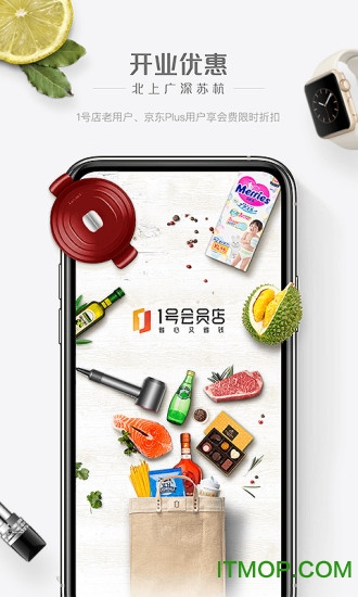 1号会员店app下载