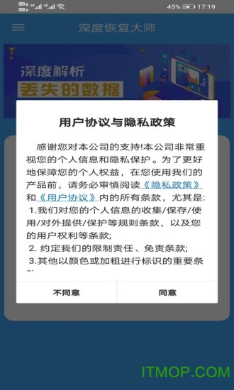 深度恢复大师免费下载