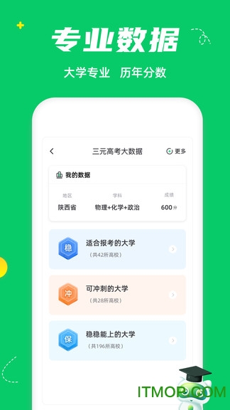 三元高考app下载