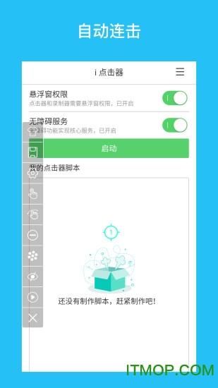 i点击器app下载