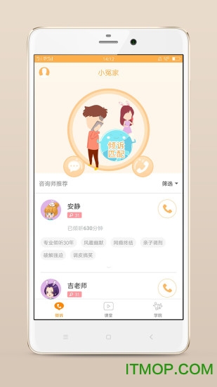 小冤家app下载