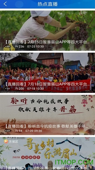 智慧眉山app下载