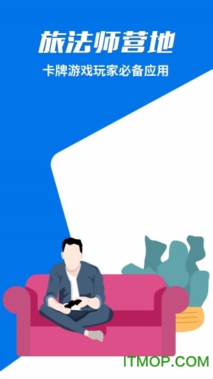 旅法师营地app