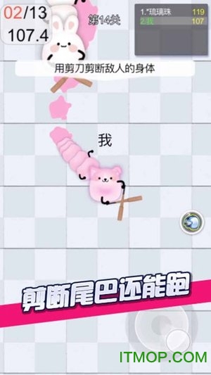 剪尾巴大作战游戏v1.0.2 安卓版
