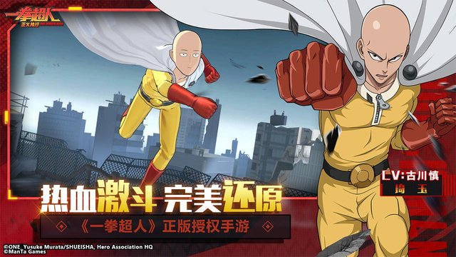 一拳超人正义执行游戏v1.20.1 安卓版