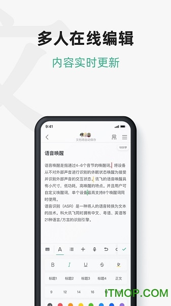 讯飞文档软件