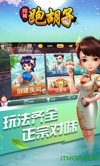 同城跑胡子合集官方版v1.2.5 pc版