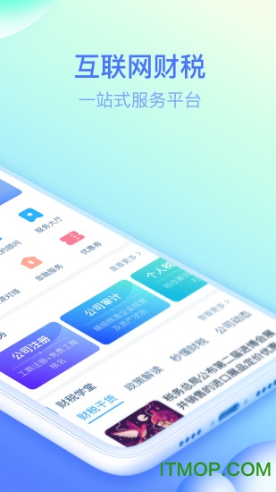 慧算账财税平台v5.8.4.807268安卓版