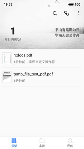 思读PDF手机版v1.3.2 安卓版