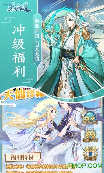 天行道送520充值手游v1.0 安卓版
