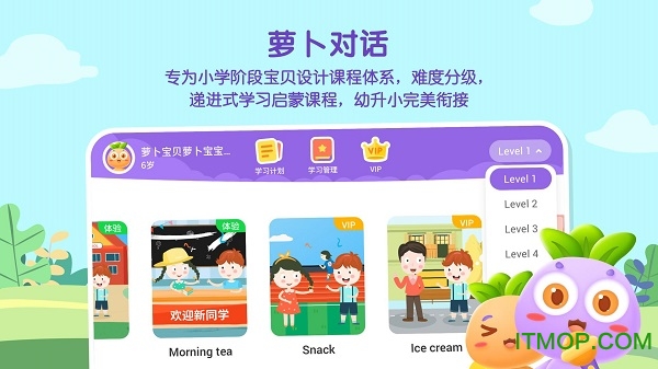 萝卜对话v1.0.2 安卓版