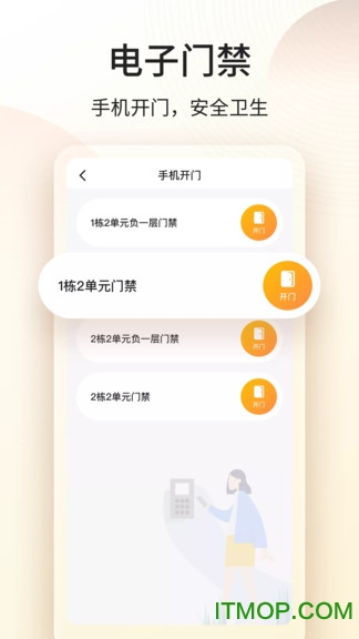 门口驿站人脸识别v3.2.6 安卓版