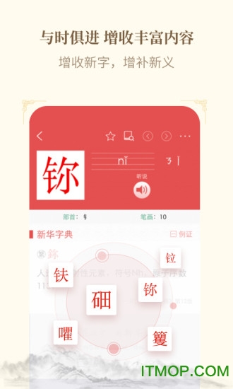 商务印书馆新华字典第12版电子版v3.0.26安卓版