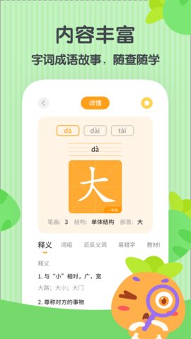 萝卜少儿词典v1.0.1 安卓版