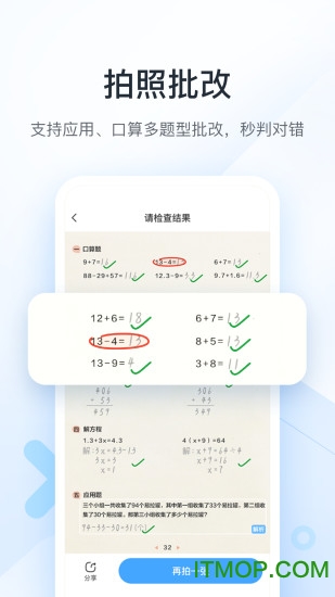 作业帮口算电脑版v6.5.4 pc版