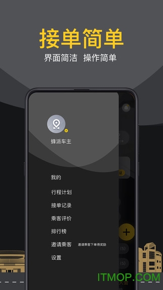 蜂派车主appv1.6 安卓版