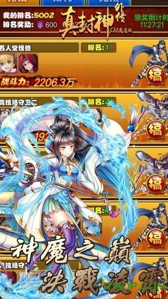 真封神外传GM商店版