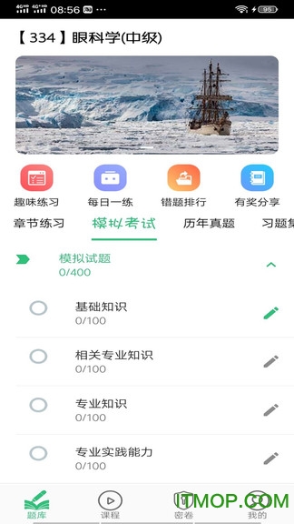 眼科学中级考试题库v1.2.3 安卓版