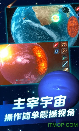 星球爆炸模拟器2021最新版v1.1 安卓版