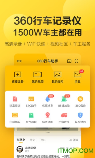 360行车助手苹果版appv5.1.5 苹果版