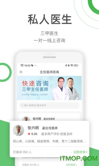 快速问医生app下载