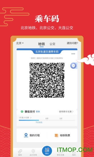 亿通行北京地铁app官方版v6.0.2安卓版
