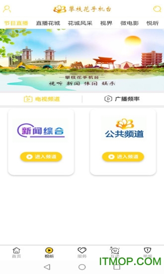 攀枝花手机台v3.2.1安卓版