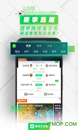 爱奇艺体育直播ios版appv10.2.0 iphone版