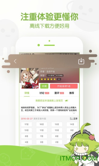 追追漫画appv2.6.8 安卓版