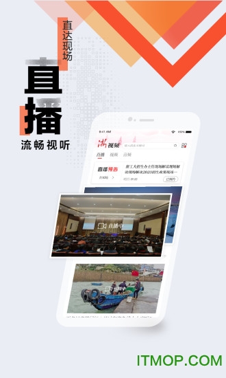 浙江新闻客户端v9.2.2 安卓版