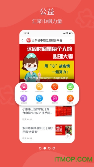 齐鲁女性客户端v2.0.1安卓版