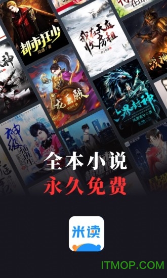 米读小说app电脑版v5.45.3.1011.1944 官方版