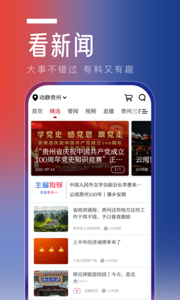 动静新闻手机客户端v8.0.6安卓版
