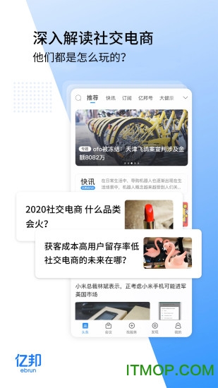 亿邦电商新闻v5.17.7 安卓版