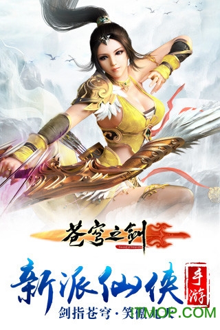 苍穹之剑电脑版