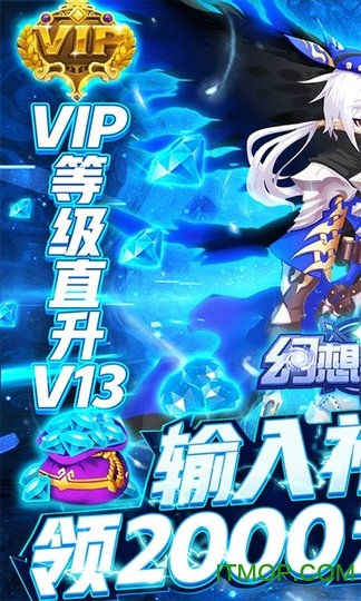 幻想圣域送二千真充手游下载
