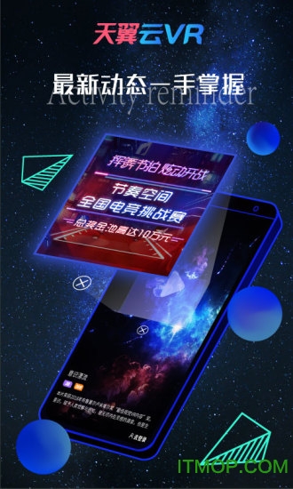 天翼云vr手机版v1.4.4.0718 安卓版