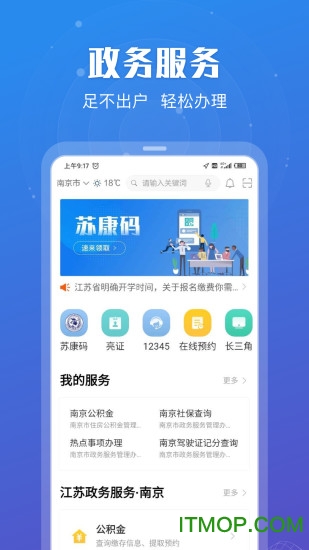 江苏省疫情防控平台app
