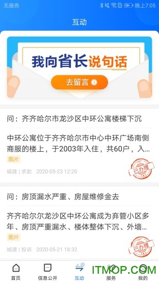 黑龙江省政府手机客户端v2.1.3安卓版