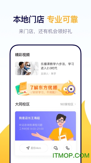东方优播网课v6.8.2 安卓最新版