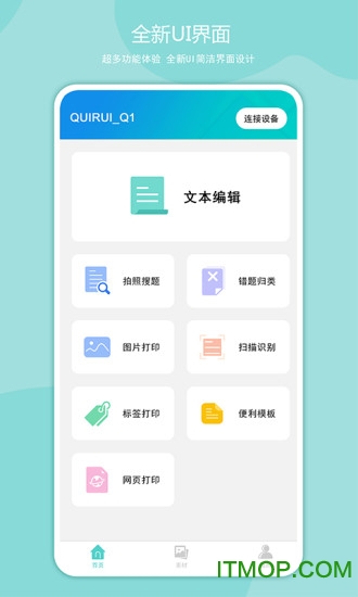 启锐错题打印机v2.1.8 安卓版