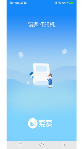索爱错题打印机v4.0.2.6 安卓版