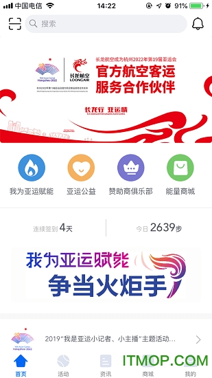 E-Sports(杭州亚运会官方软件)v1.5.6 安卓版