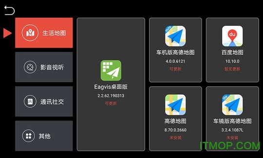 鹰信车载桌面最新版本v3.2.86.211222 安卓版