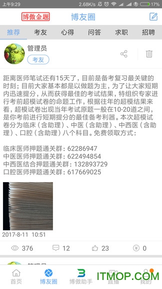 博傲金题手机版v6.5.7安卓最新版