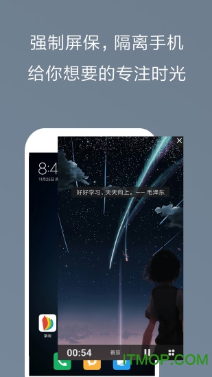 不做手机控软件v5.9.25.5安卓版