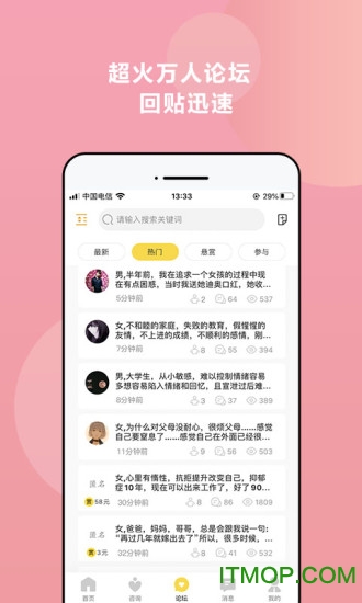 给力心理咨询v7.6.0安卓版